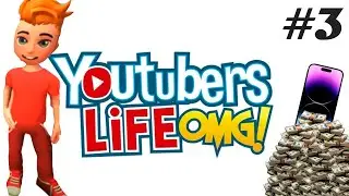 Геймплей Yotubers Life #3 Новый телефон!!!