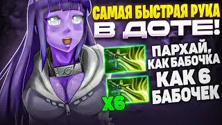6 БАБОЧЕК VS 6 ТАРАСОК! КАКАЯ СБОРКА НА ДАРК СИРА ОКАЖЕТСЯ СИЛЬНЕЕ?! Проверка лучшего аспекта в доте