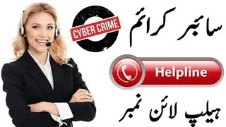 How to Submit online complaint to FIA cyber crime | cyber crime helpline number | cyber crime number