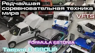 Таврия группы B. Koenigsegg. Lada VFTS. Formula ESTONIA. Made in ЭССР. - Выпуск 1.