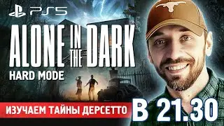 ALONE in the DARK (HARD MODE, Стрим 2)