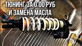 Тюнинг заднего амортизатора и замена масла.. HTV