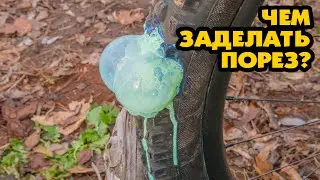 ЧЕМ МОЖНО ЗАДЕЛАТЬ ПОРЕЗ ПОКРЫШКИ?