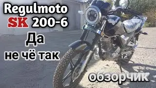 Regulmoto SK200-6 /обзорчик