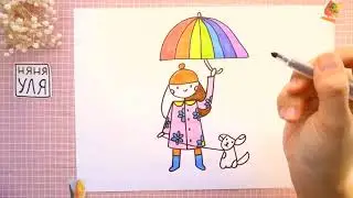 Рисуем ОСЕНЬ | Как нарисовать девочку-принцессу |Няня Уля Рисование для детей 2+