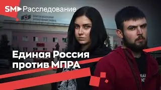 Единая Россия против рабочих