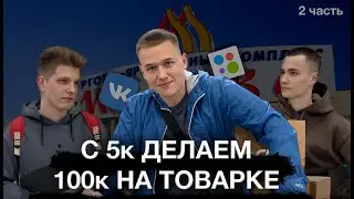 Первые продажи в ТОВАРКЕ! Продажи через авито и вконтакте