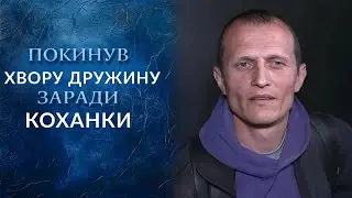 😱 ШОК! Дружину знайшли покусаною ТАРГАНАМИ і ледь ЖИВОЮ! "Говорить Україна". Архів