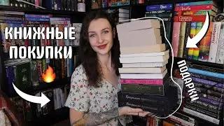 ШИКАРНЫЕ КНИЖНЫЕ ПОКУПКИ 📚🔥подарки из Германии 😱