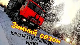 Работа лесовоза !Зимний сезон КАМАЗ 43118 Лесовоз с ГМУ Palfinger vm10L велмаш