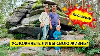 Проверим! Усложняете ли вы свою жизнь или избегаете решения жизненно важных задач?