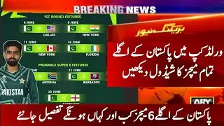 Pakistan All Upcoming Matches Schedule in  ICC T20 World Cup 2024 | Pakistan Matches Full Schedule