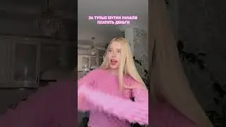 А ТЫ ШУТНИК?😬😬😬