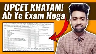 BIG UPDATE || upcet puri tarah se band! || Ab kis course ke liye kaunsa exam hoga? || cuet neg. mark