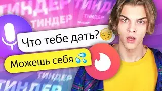 ЯНДЕКС АЛИСА ТРОЛЛИТ ПАРНЕЙ ИЗ ТИНДЕРА 🔥