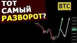 Биткоин ПРОБИЛ 62000. ДАМП закончен? Где закрою ЛОНГ