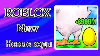 *ВСЕ КОДЫ* Магнат фермы | Farm Factory Tycoon all codes!