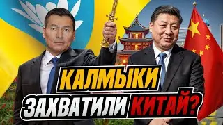 ГОРСТКА КАЛМЫКОВ Разгромила 500.000 КИТАЙЦЕВ | История Калмыкии #1