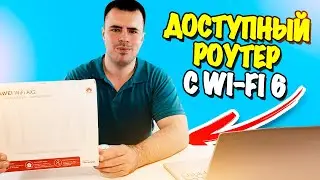 Обзор роутера HUAWEI WiFi AX2