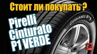 Pirelli Cinturarto P1 Verde. Мнение реального владельца