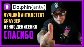 ЛУЧШИЙ АНТИДЕТЕКТ БРАУЗЕР / АРБИТРАЖ ТРАФИКА 2024