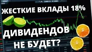 Мои дивиденды 2022. Деньги под 10-20% годовых на вкладах Сбербанка и Тинькофф. Пора идти на завод?