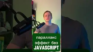 Параллакс в современном CSS без JavaScript [animation-timeline]