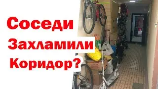 Куда жаловаться если соседи захламили коридор