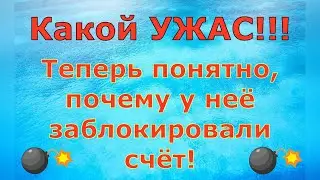 Деревенский дневник очень многодетной мамы Какой УЖАС! Вот почему у неё заблокировали счет! Обзор