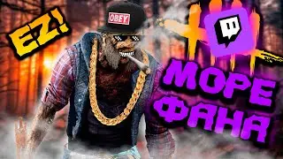 Это самые СМЕШНЫЕ и ЛУЧШИЕ моменты ДБД TWITCH Dead by Daylight