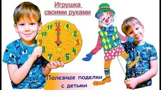 Полезные и интересные детские поделки. Детское творчество.