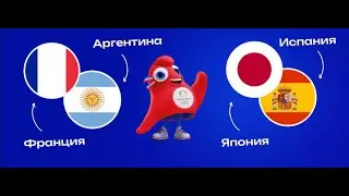 Прогноз. Футбол Олимпиада. Япония - Испания, Франция - Аргентина, 2 августа 2024