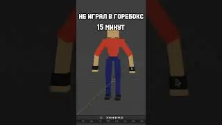 го в гб?  | GoreBox | #gorebox #горебокс #shorts #goreboxpc