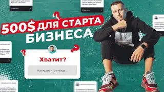 Сколько нужно денег для старта бизнеса с Китаем?