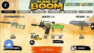 Guns of Boom#3 Автомат 