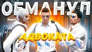 ГОСНИК ЗЛОУПОТРЕБИЛ ВЛАСТЬ И ОБМАНУЛ АДВОКАТА в GTA 5 RP / MAJESTIC RP