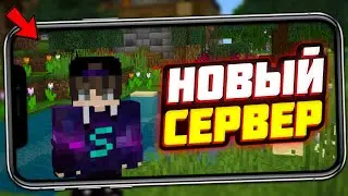 ⚡ВЫШЕЛ НОВЫЙ СЕРВЕР ДЛЯ МАЙНКРАФТА BEDROCK & JAVA 1.20! | Сервер для выживания