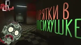 Прятки в ПСИХУШКЕ (монтаж кс го ПАБГ / приколы PUBG cs go)