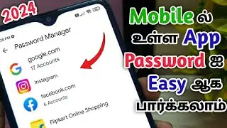 Google Account Password Parpathu Eppadi In Tamil/Instagram Password Eppadi Pakurathu Tamil