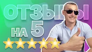 Авито ОТЗЫВЫ на 5 ⭐⭐⭐⭐⭐ – где и как брать бесплатные положительные отзывы?
