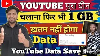 youtube data saver settings | youtube data kaise bachaye | how to on youtube data saver |  #datasave