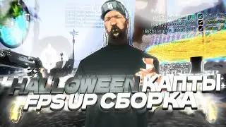 HALLOWEEN КАПТЫ SAMP MOBILE 💚🧡🖤 (1440p60fps)