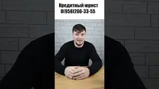 Как разговаривать с коллекторами