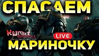 Играем в Space Marine 2 - Полное Прохождение