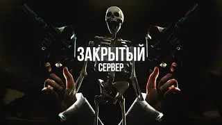 ЗАКРЫТЫЙ СЕРВЕР — Эпизод третий [GMOD MACHINIMA]