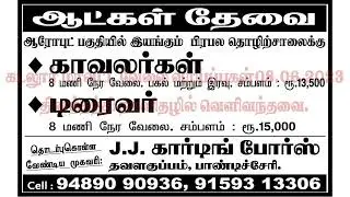 CUDDALORE DISTRICT JOBS 2023 | PONDICHERRY JOBS 2023