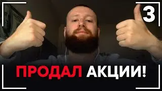 Как купить ETF? Заработал 68% на акциях ADOBE! Interactive Brokers Инвестиции! [3 выпуск]