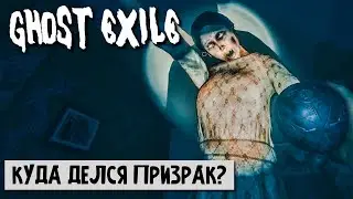 ПРОХОЖДЕНИЕ Ghost Exile безумец