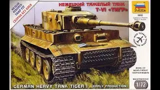 Обзор - Немецкий тяжелый танк T-VI Тигр 1/72 Звезда (5002) Сборка без клея