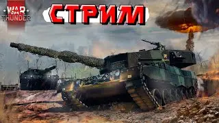 War Thunder - Стрим, Скидки, Рандом, Заказы